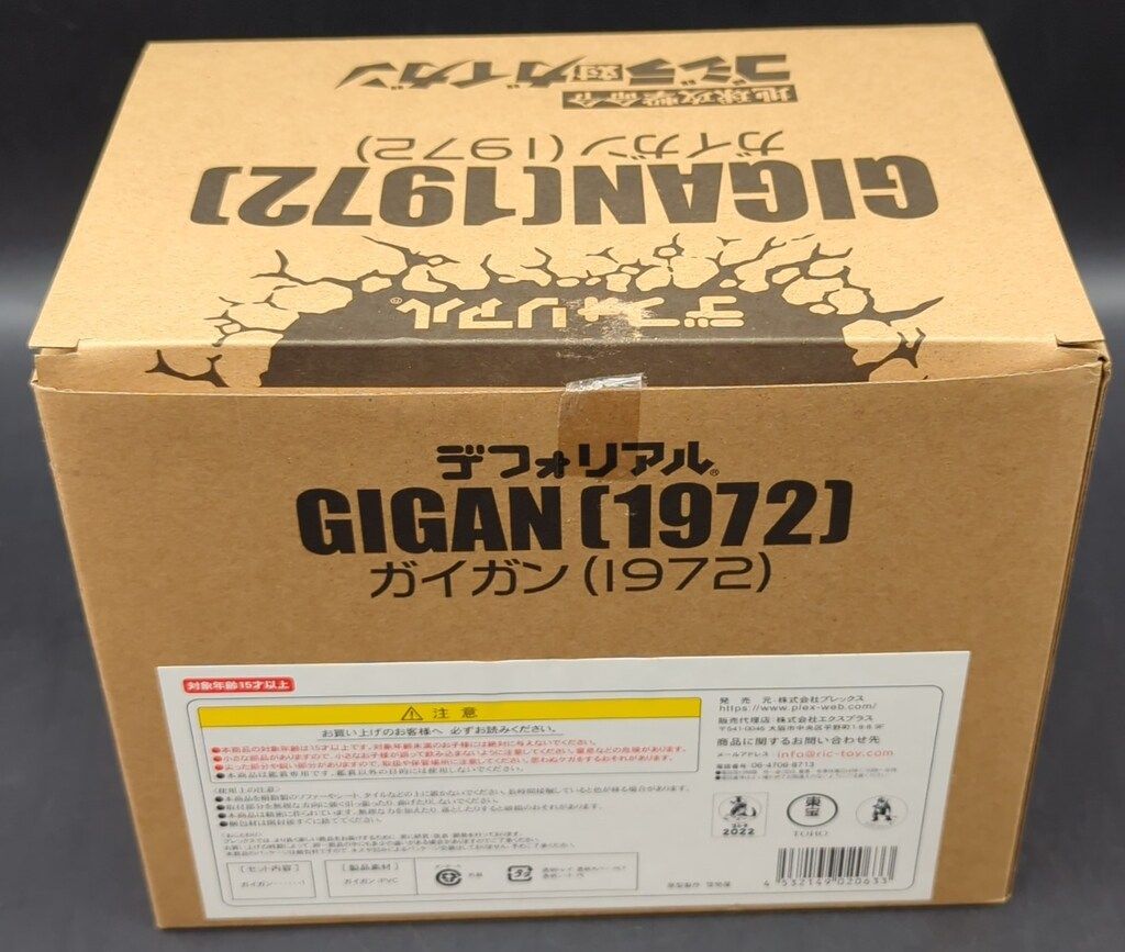 デフォリアル　ガイガン　 (1972) 　エクスプラス Amazon.co.jp: エクスプラス GARAGE TOY デフォリアル ガイガン