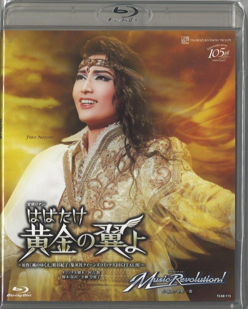 望海風斗・真彩希帆 雪組2020年BD はばたけ黄金の翼よ/Music