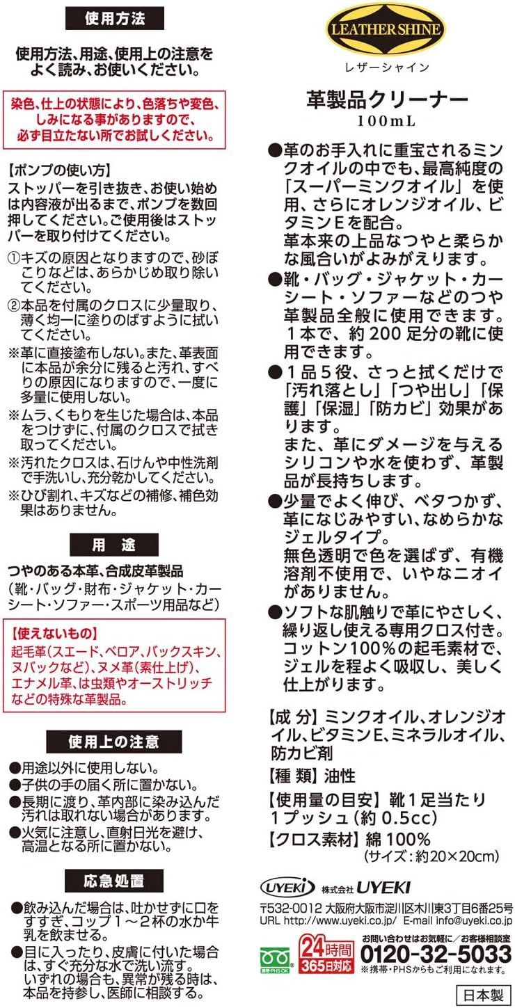 レザークリーナー 100