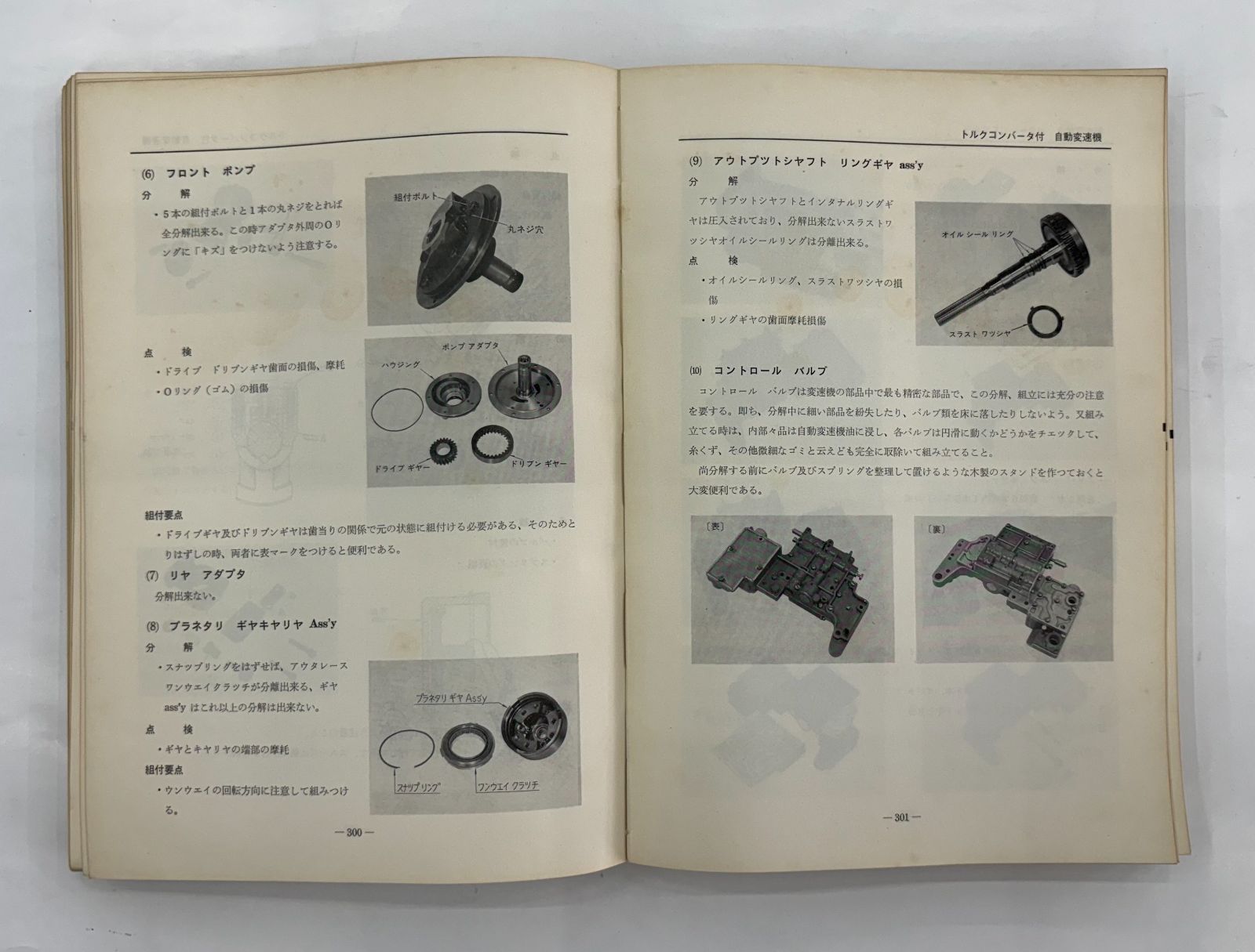ブルーバード 整備要領書