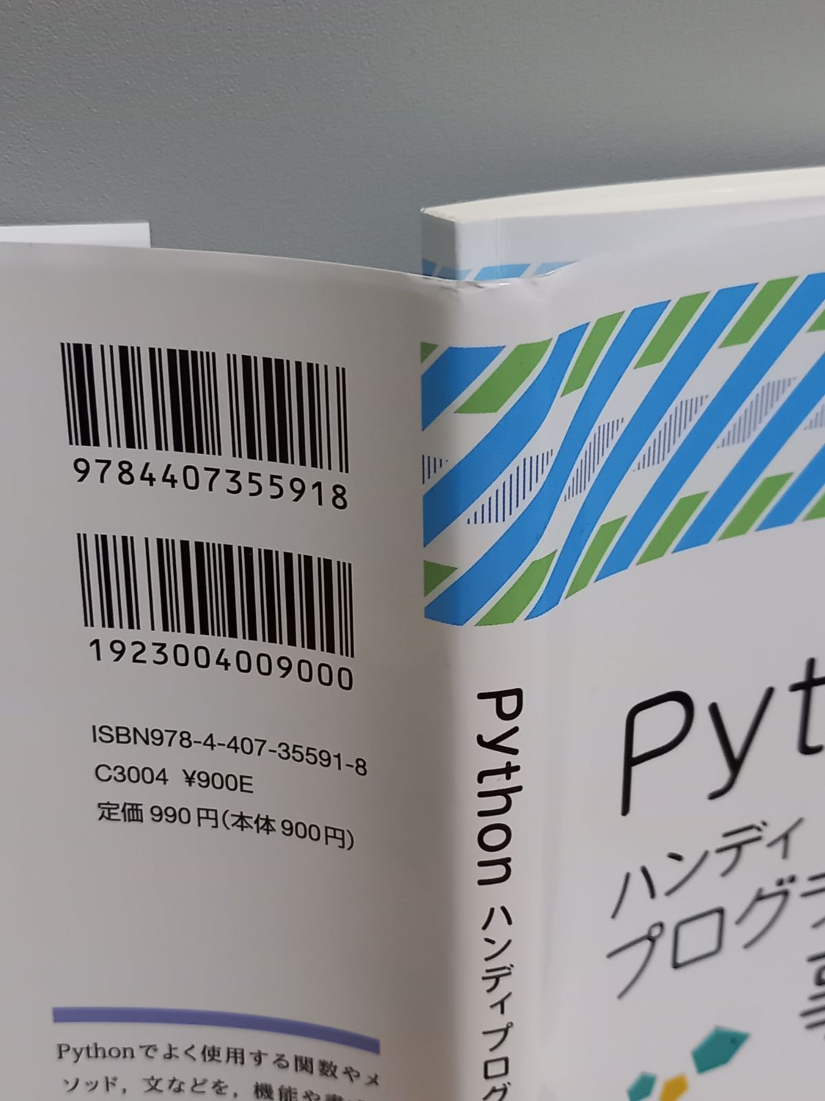 Python ハンディプログラミング事典 - メルカリ