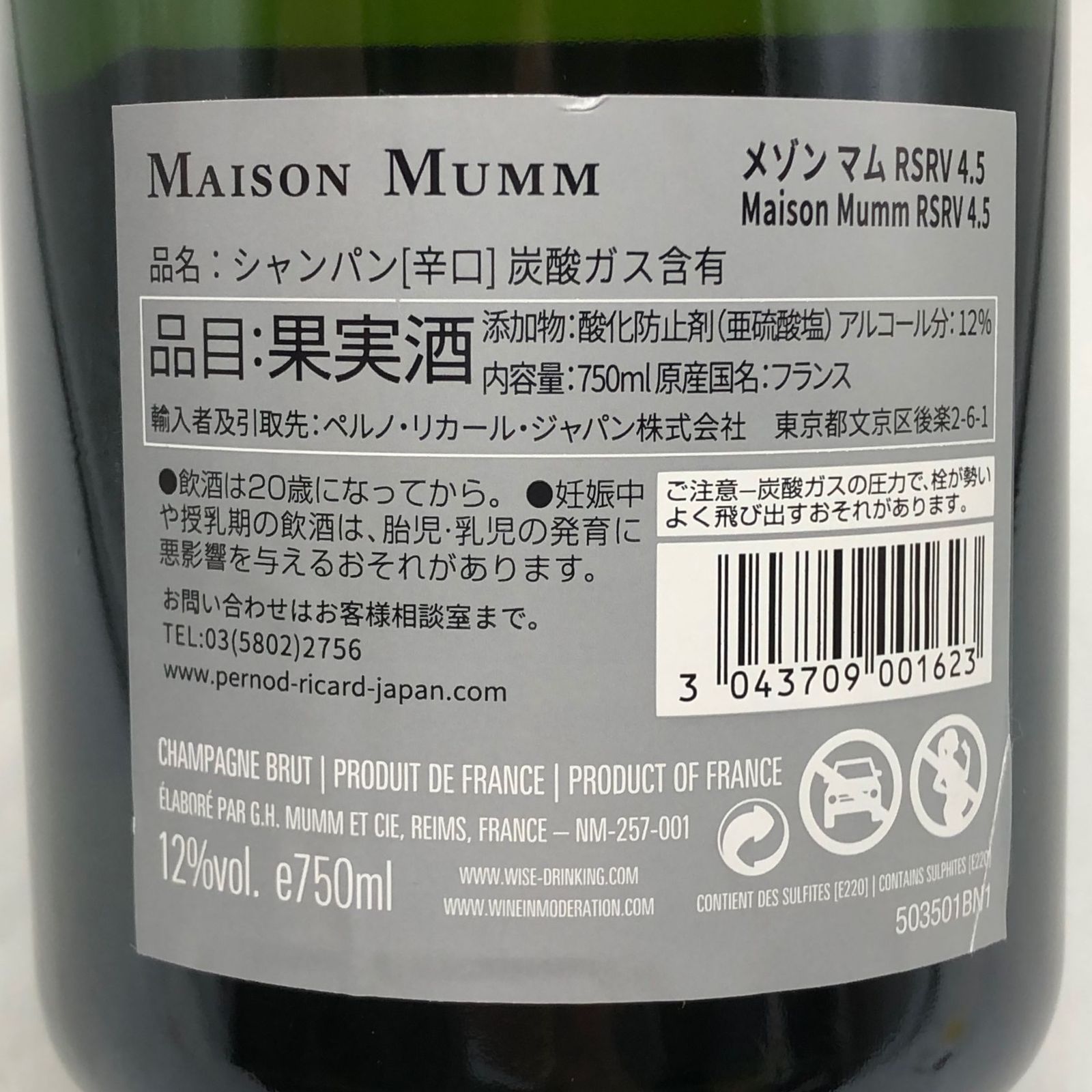 メゾン マム RSRV キュヴェ 4.5 ブリュット 12％H4 公式通販 メゾン 