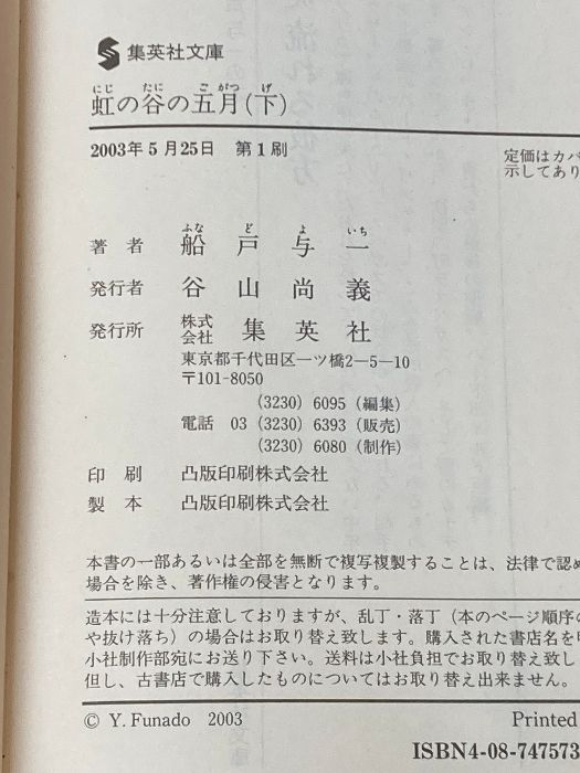 集英社文庫 集英社