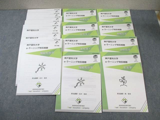 REC e-ラーニングコース テキスト問題全冊セット 2022年度 REC 薬剤師国家試験 神戸薬科大学 e-ラーニング特別視聴