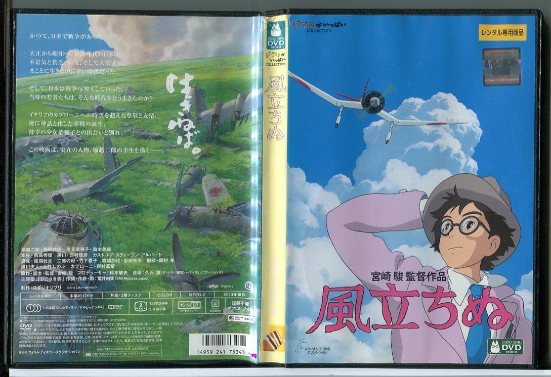 風立ちぬ　レンタル落ち　宮崎駿 Amazon.co.jp: 風立ちぬ [レンタル落ち] : DVD