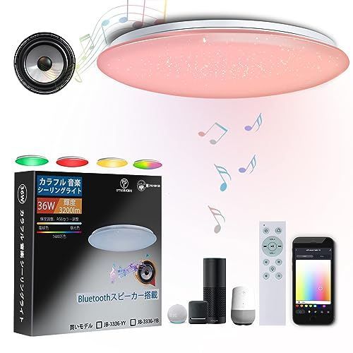 A 調光調色+RGB_8畳 Alexa対応+スピーカー内蔵 CHYSONGOODS LED シーリングライト 6畳 8畳 4500lm Google Home Alexa 対応内蔵のBluetoothスピーカー リモコン付き RGB 調光 調色 薄型 高輝度