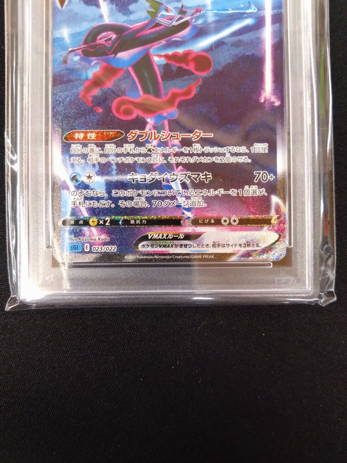 インテレオンvmax sa PSA10