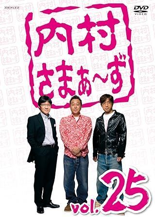 内村さまぁ〜ず DVD 64巻セット Amazon.co.jp: 内村さまぁ～ず DVD vol.1～vol.64 全64巻セット