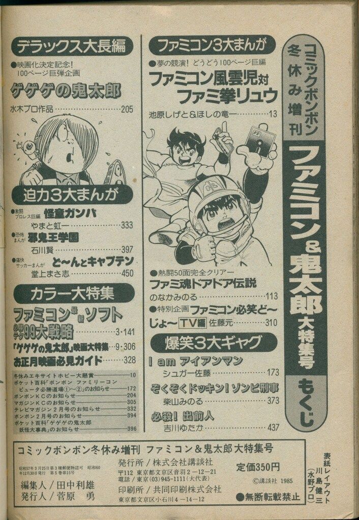 テレビマガジン 1985年(昭和60年) 12月号 創刊14周年記念号 S-Fマガジン 1985年12月号 (通巻333号) 臨時増刊 秋のワンダー