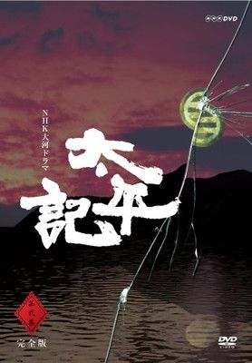 NHK大河ドラマ 太平記 完全版 第弐集〈6枚組〉 Amazon.co.jp: 渡瀬恒彦主演 真田太平記 完全版 第弐集 DVD-BOX