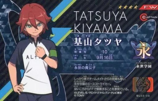 中古】おもちゃ 基山タツヤ(☆4) 「イナズマイレブン イレブン