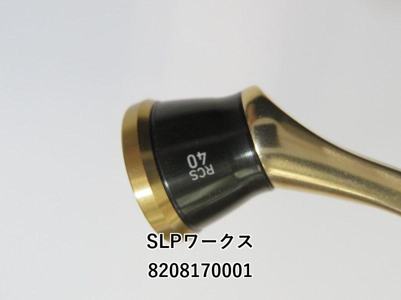 SLPワークス RCS マシンカットライトハンドル 40mm (02