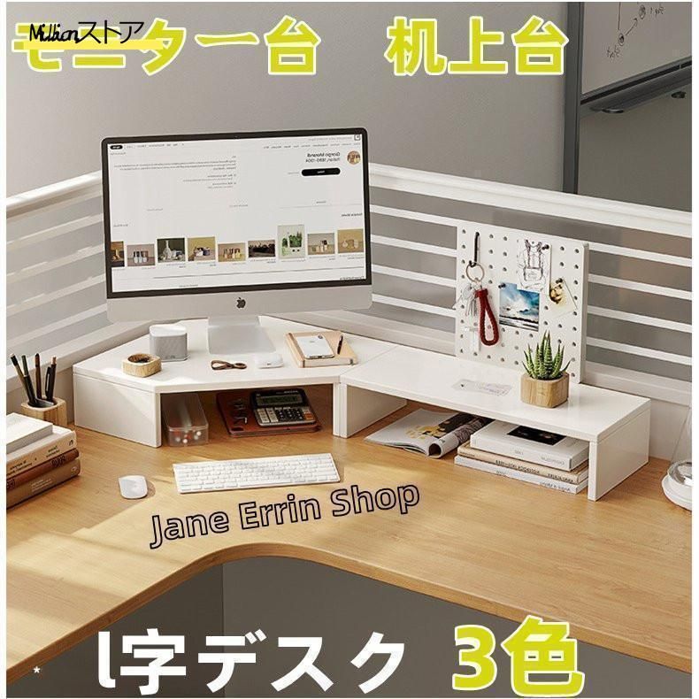 モニタースタンド収納ラック机上台卓上スタンド木製l字デスク二