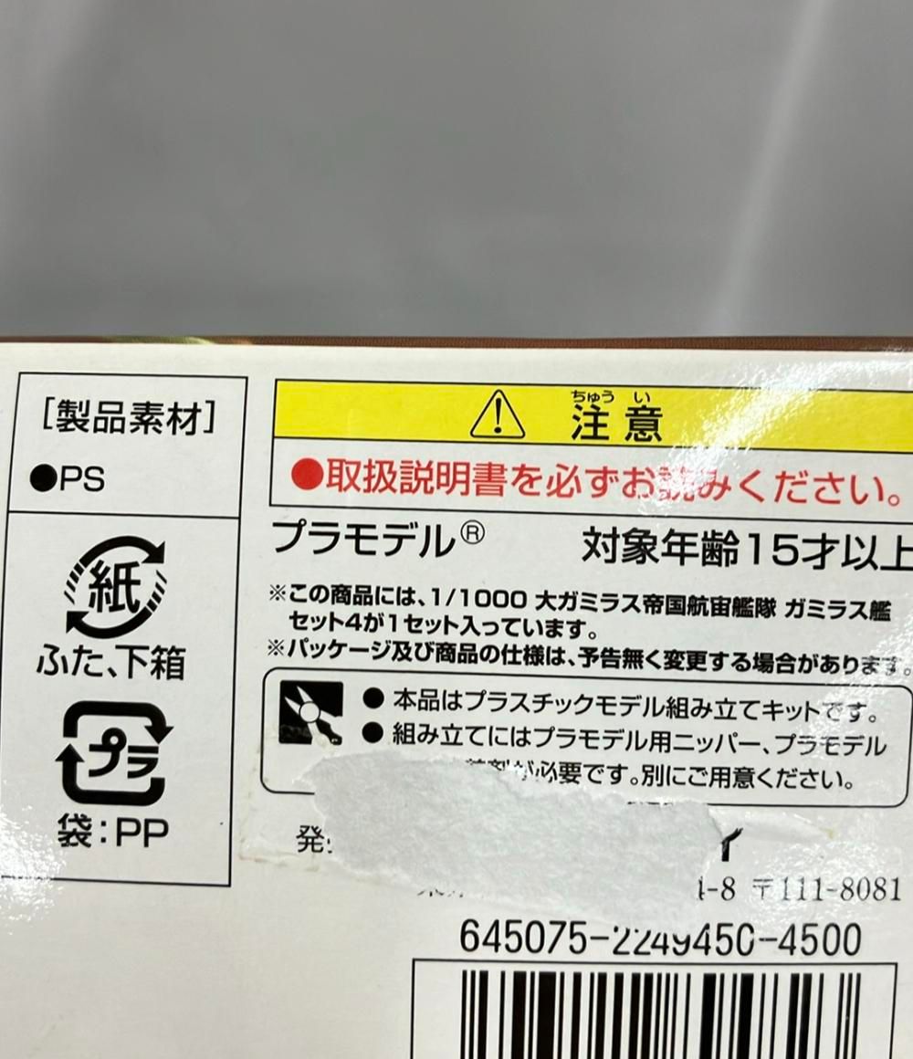 ハイゼラード級航宙戦艦＆デラメヤ級強襲揚陸艦 プラモデル