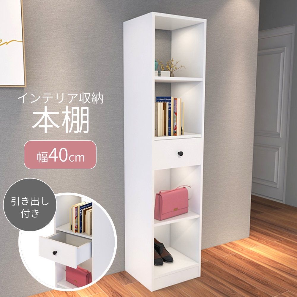 本棚 収納棚 マルチ収納ラック ラック 引き出し付き 省スペース 隙間 