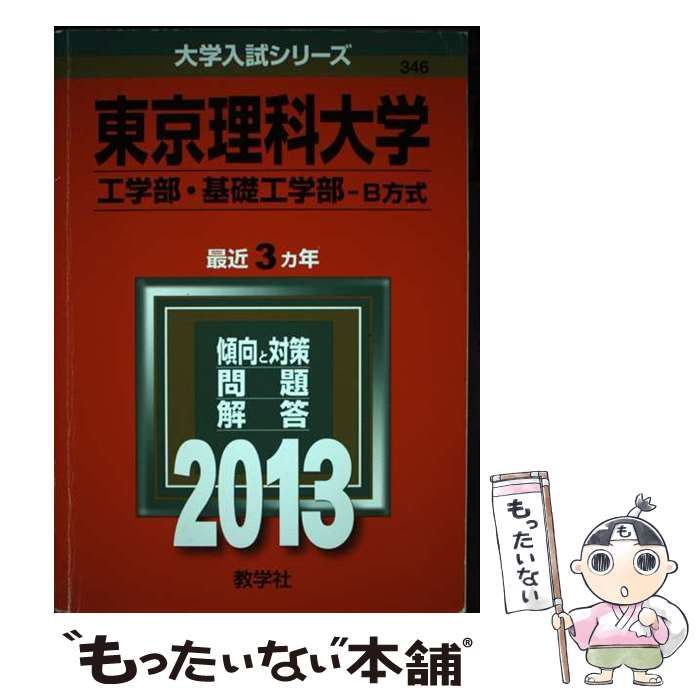 東京理科大学(工学部―B方式) - その他