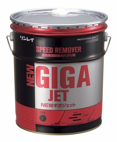 リンレイ 強力剥離剤 NEWギガジェット 0134810