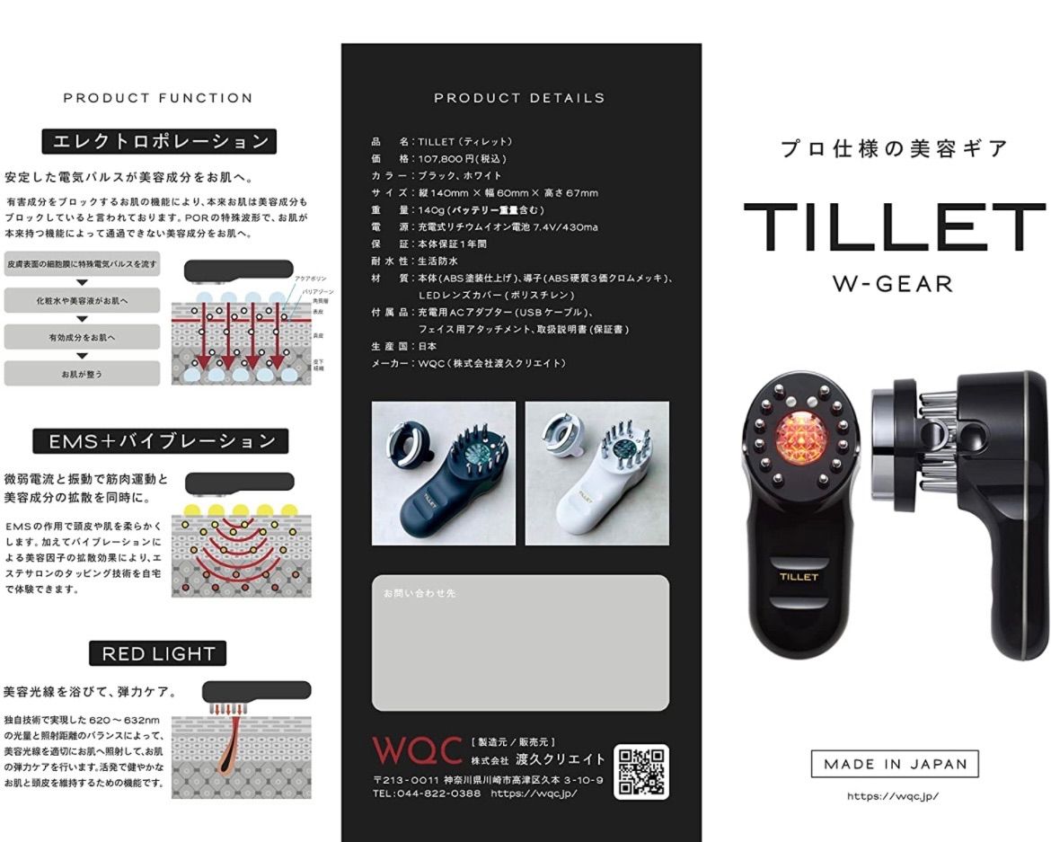 販売実績No.1 ティレットEMS美顔器 TILLET デンキバリブラシ sushitai