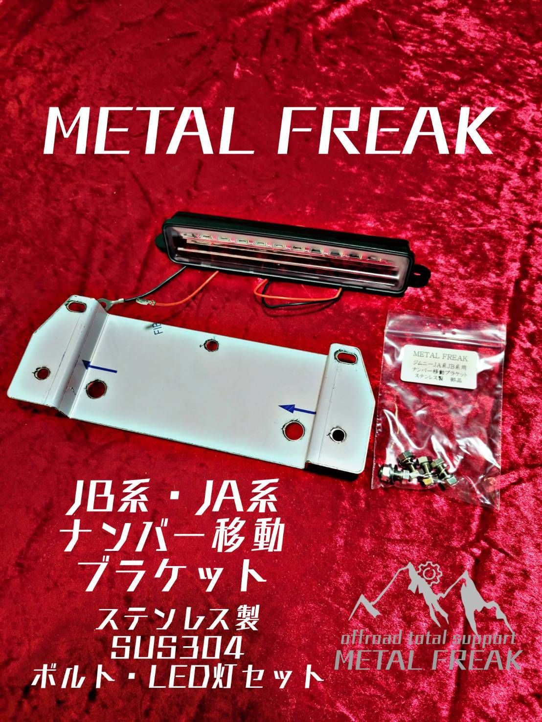 ○ナンバー移動キット○スズキ ジムニーSJ30・JA71・JA11・JA12