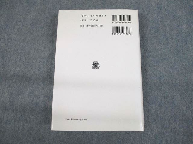 US11-010 法政大学出版局 狼男の言語標本 埋葬語法の精神分析/付