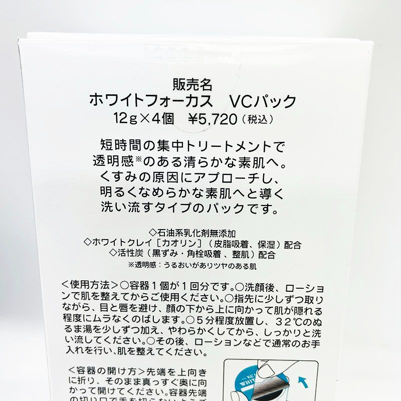 シャンソンホワイトフォーカス特別価格セット シャンソン化粧品 ホワイトフォーカスキット 2セット