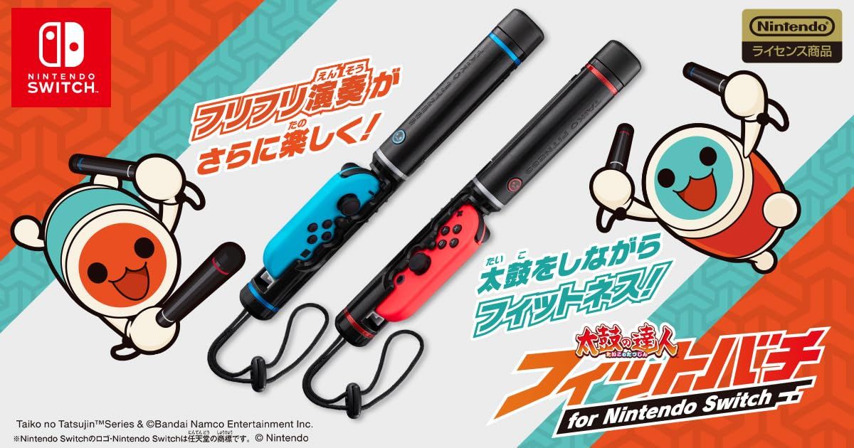 任天堂ライセンス商品】太鼓の達人 フィットバチ for Nintendo Switch (【Amazon.co.jp限定】Nintendo  Switch ロゴデザイン マイクロファイバークロス 同梱) - 「VOICEPEAK」と「CeVIO Pro」