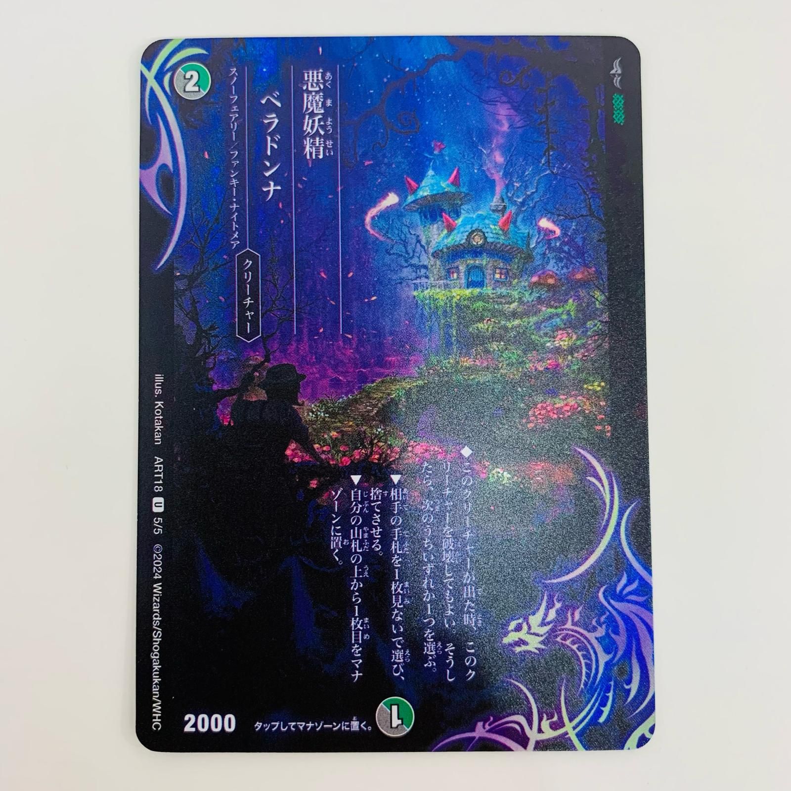 おすすめ人気ランキング2024年 中古 DMART-18-5 U 悪魔妖精ベラドンナ トレーディングカード デュエルマスターズ