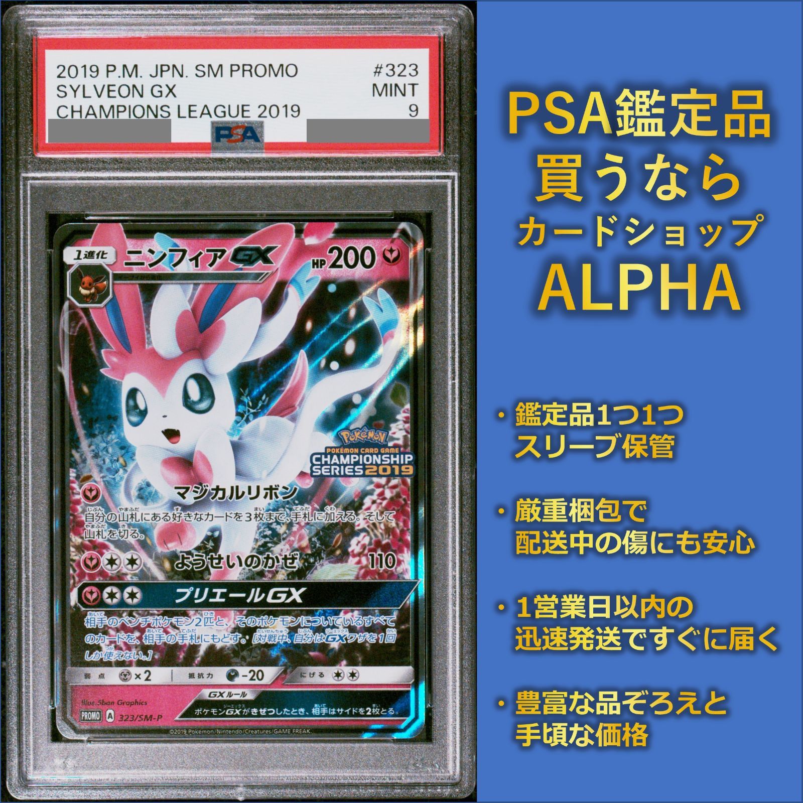 ニンフィアGX 323/SM-P PROMO ポケモンカードゲーム ニンフィアGX【P】{323/SM-P}