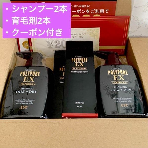 ポリピュアEX 薬用育毛剤 ＆ スカルプシャンプー 2本セット まとめ売り