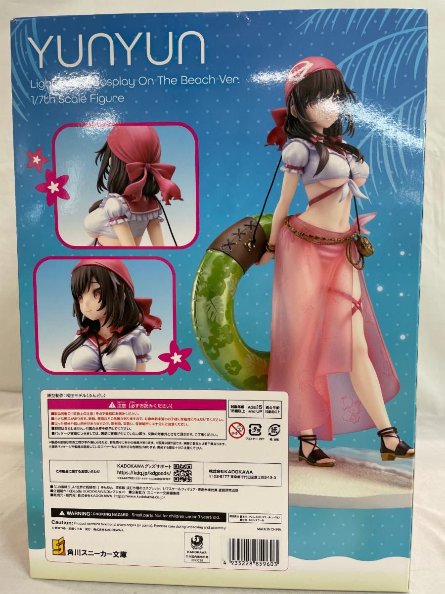 【未開封】ゆんゆん 原作版 波打ち際のコスプレver. KADOKAWAスペシャルセット 「この素晴らしい世界に祝福を!」 KDcolle 1/7 プラスチック製塗装済み完成品 KDcolle この素晴らしい世界に祝福を！ ゆんゆん 原作版