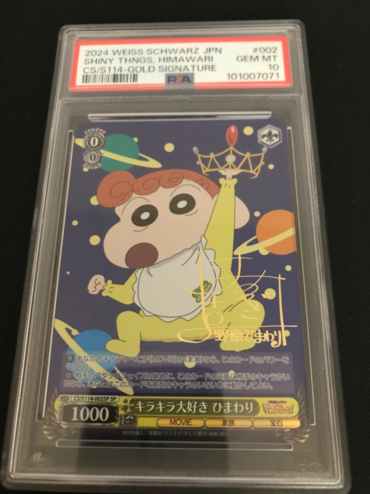 WEISS SCHWARZ 野原ひまわり PSA10 HIMAWARI SP キラキラ大好き