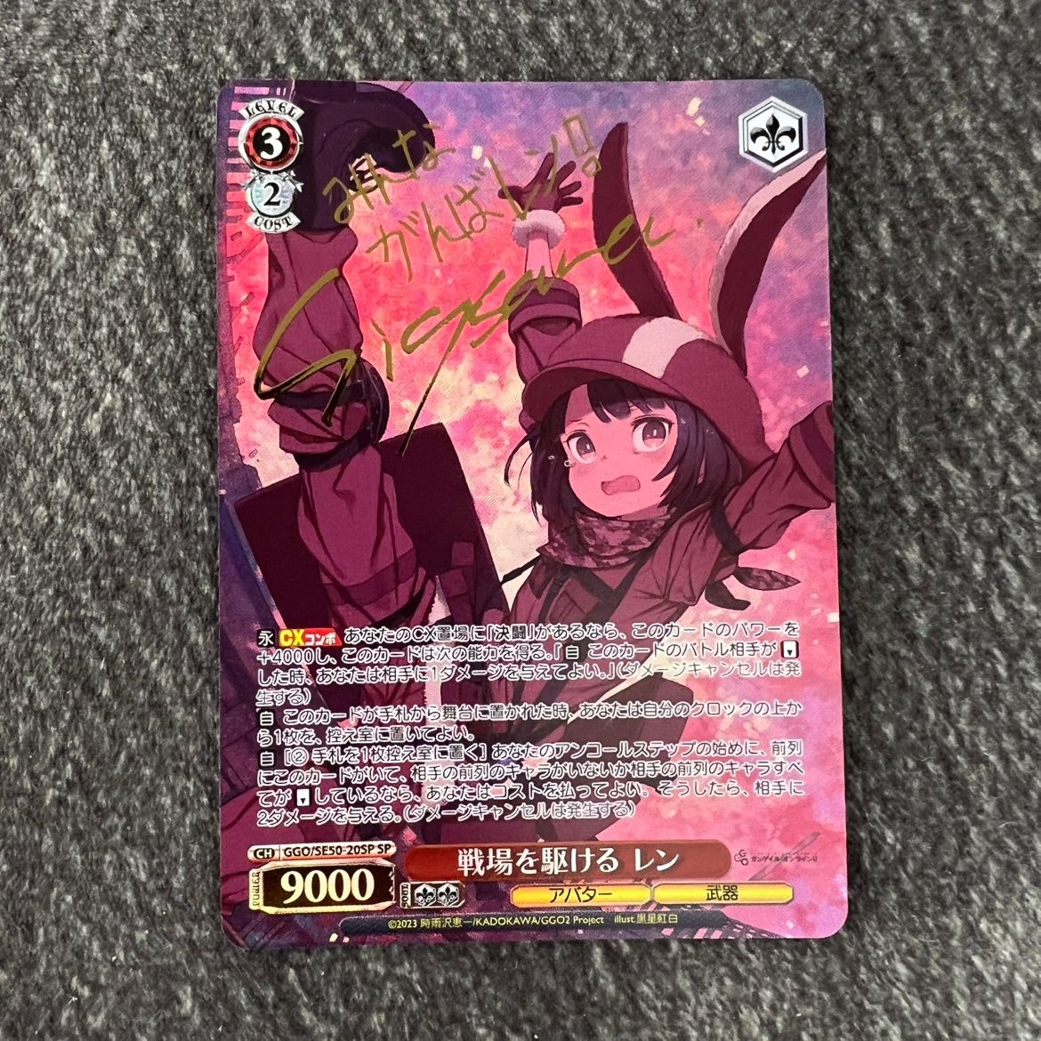 GGO 戦場を駆ける レン サイン入り GGO/SE50/20SPSP サイン)戦場を駆ける レン - メルカリ