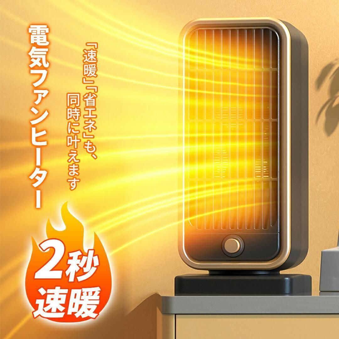 セラミックヒーター 2秒速暖 温度調節 小型 電気ストーブ 即暖 足元 ファンヒーター 電気 安全 転倒OFF タイマー 省エネ 静音 暖房器具 持ち運び リモコン付き オフィス おしゃれ 寒さ対策 自宅 オフィス 転倒防止 フィルター 冬物