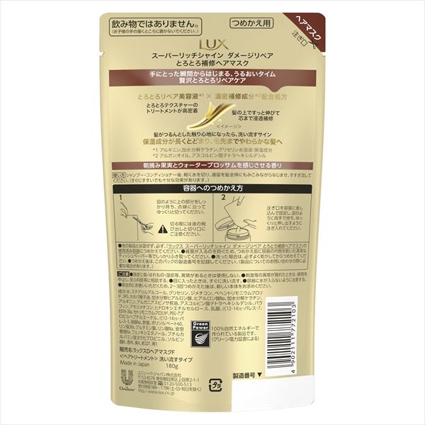 24点セット ラックス スーパーリッチシャイン ダメージリペア とろとろ補修ヘアマスク 詰替え用１８０ｇ