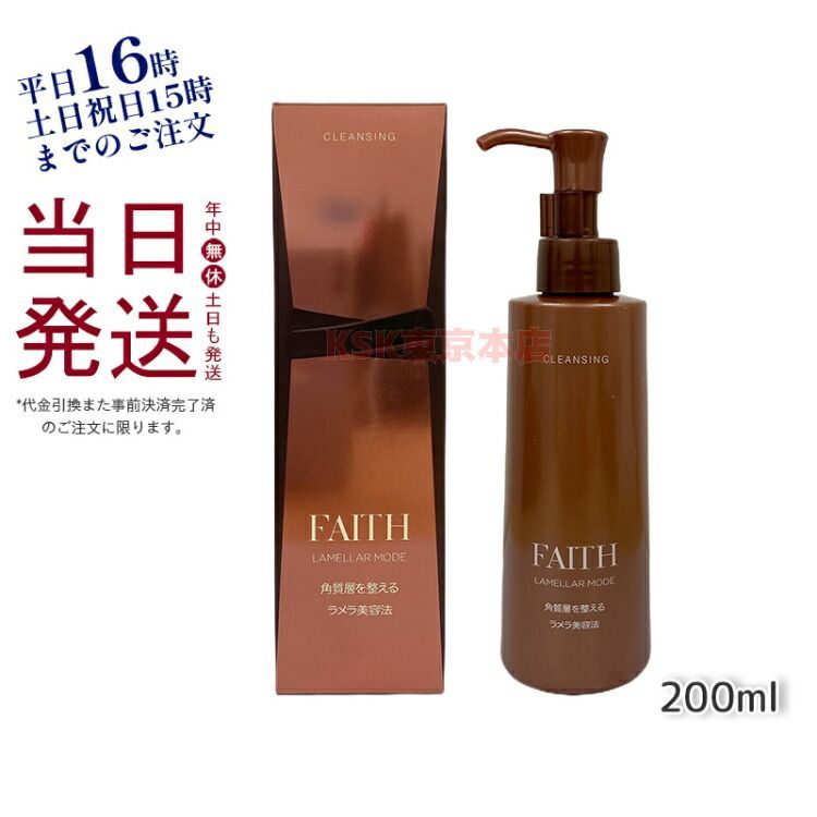 フェース ラメラ モード クレンジング 200ml メイク落とし FAITH