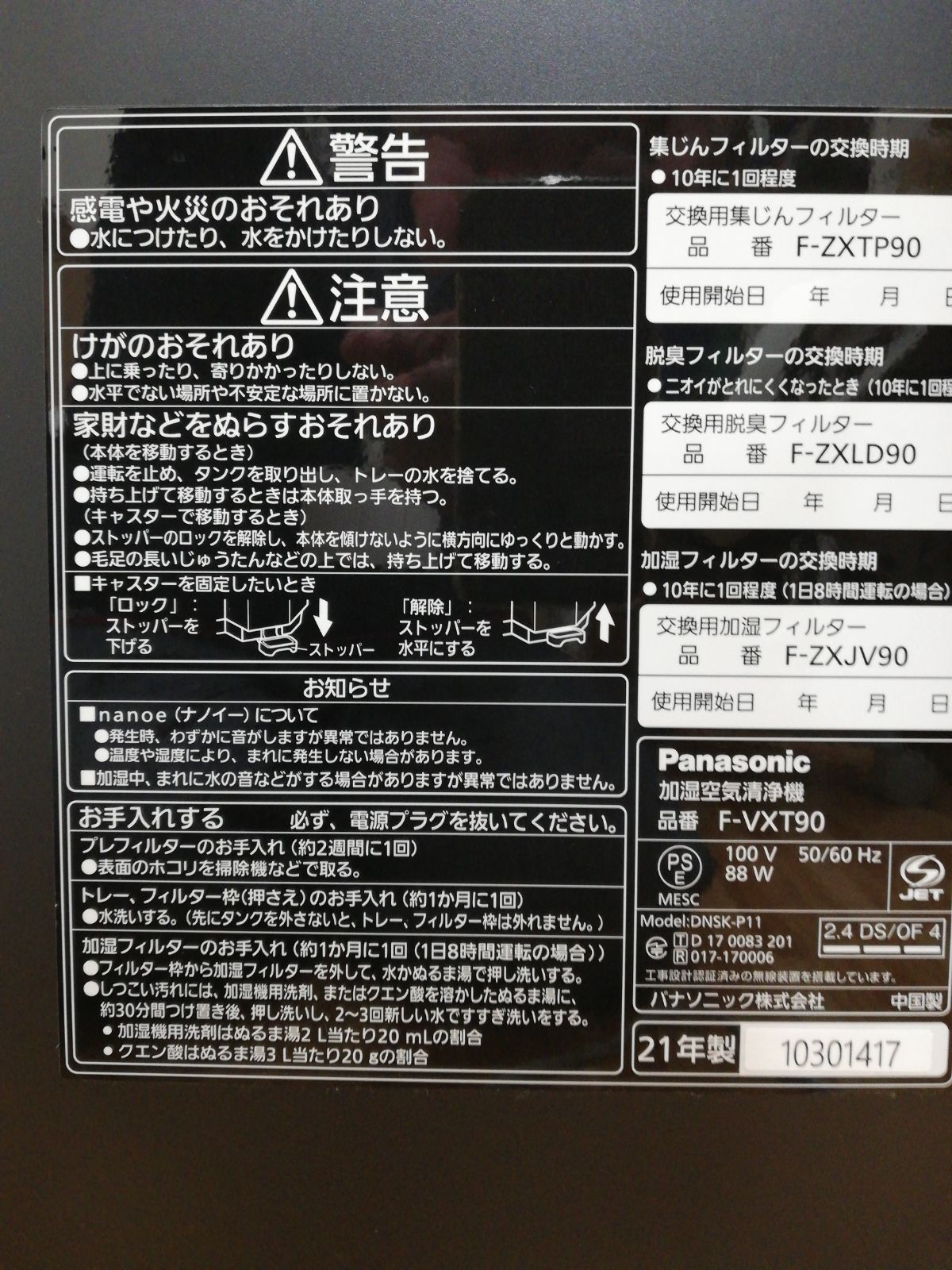 パナソニック 加湿空気清浄機