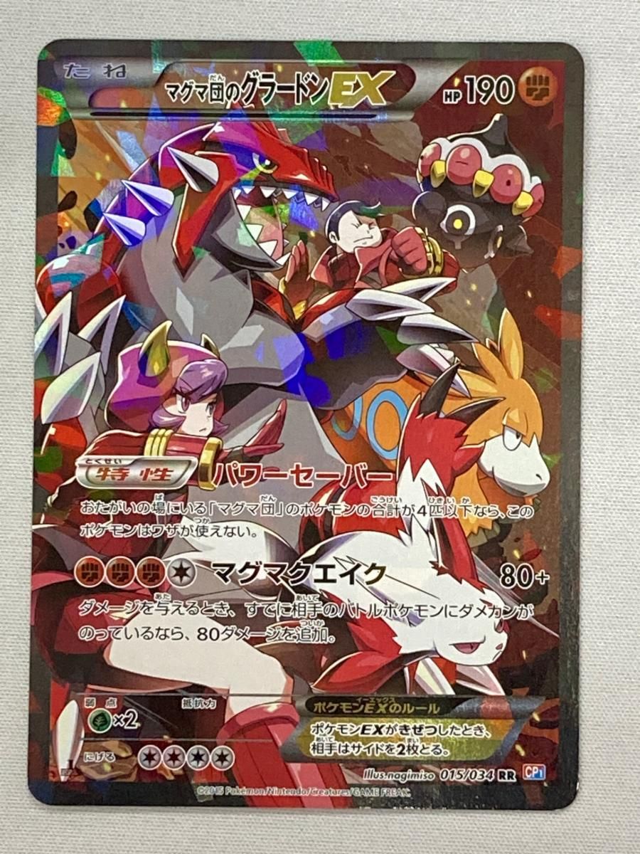 マグマ団のグラードンEX RR [マグマ団VSアクア団 ダブル