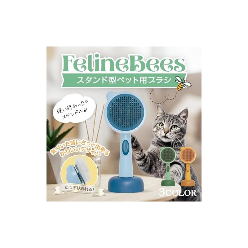 FelineBees 猫 犬 ブラシ 皮膚に優しい 痛くない 長毛 短毛 ヒーリング 