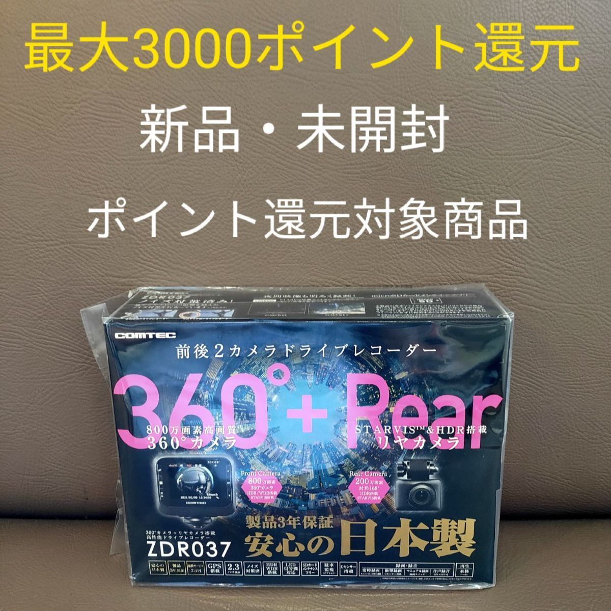 新品 未開封 COMTEC コムテック ドライブレコーダー ZDR037 - メルカリ