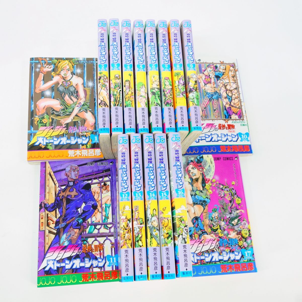 ジョジョの奇妙な冒険 ストーンオーシャン 1〜17巻 セット/コミック/荒木飛呂彦 ※中古