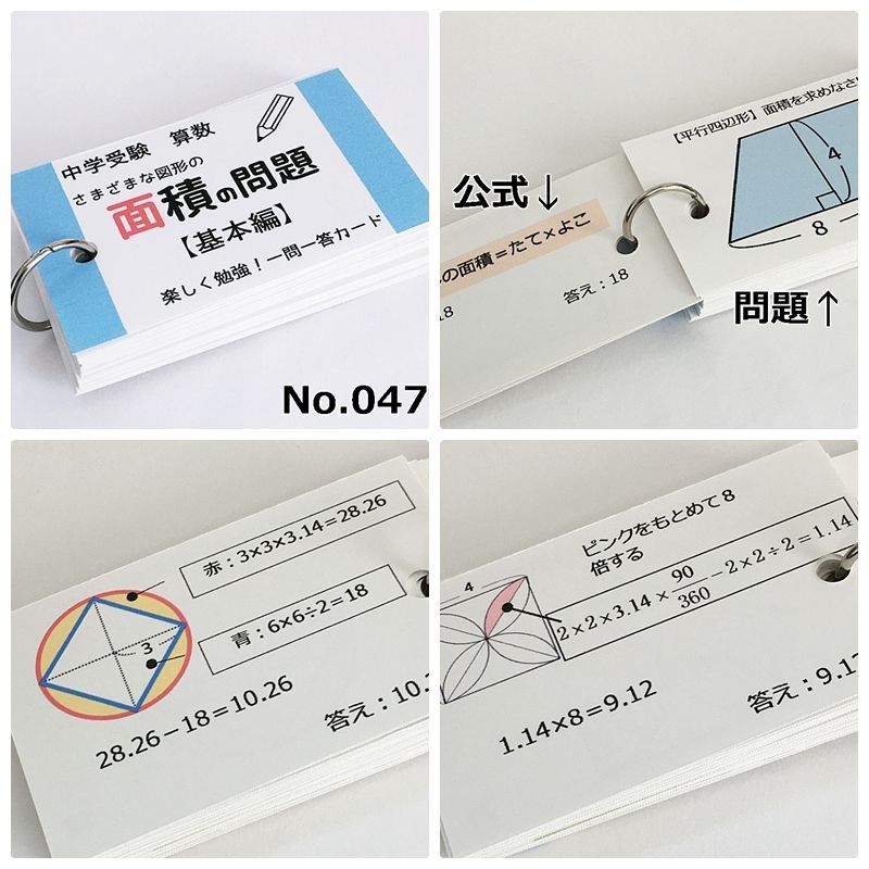 【009】お得セット　中学受験算数　暗記　計算　カードセット　基本編