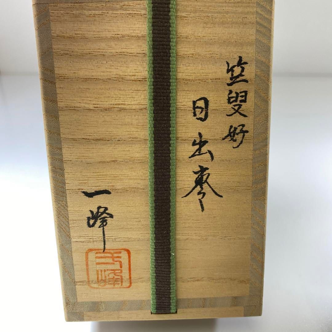 ☆茶3 吉田一峰作 棗 共箱 高さ9㎝ 東Y6-0820