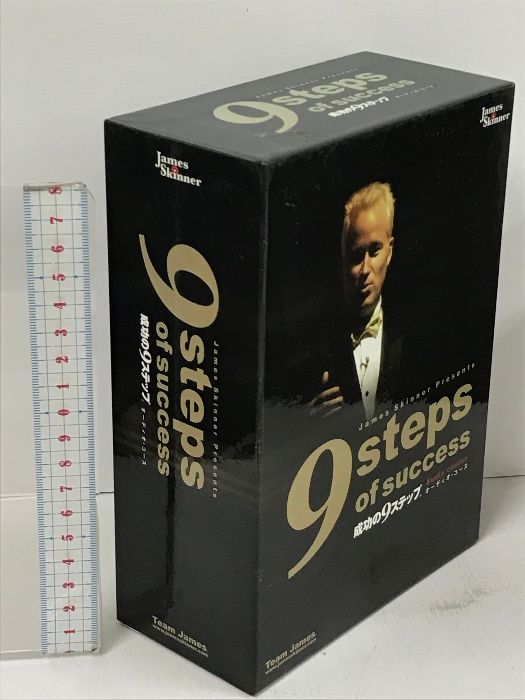成功の9ステップ (オーディオコース)