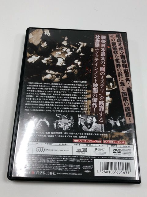 帝銀事件 死刑囚 北林谷 公式 / 栄鈴木瑞穂【E1009-008】22