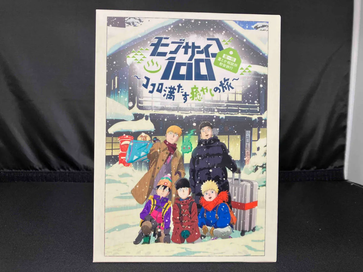 2025年最新】モブサイコ100 第一回霊とか相談所慰安旅行~ココロ満たす