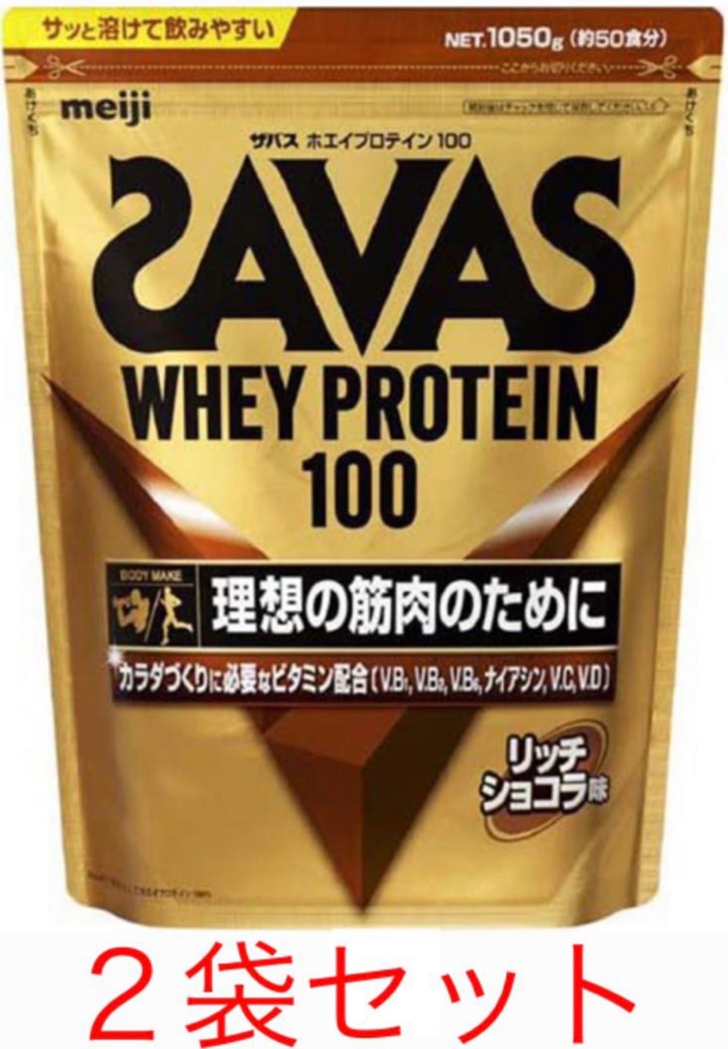 ザバス ホエイプロテイン100 リッチショコラ味1050g  2袋セット