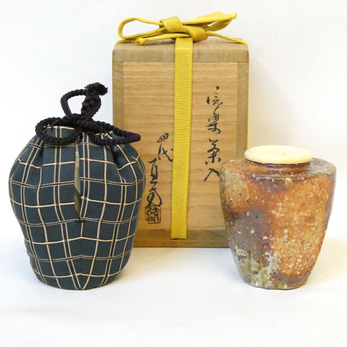 茶道具 信楽焼 茶入 4代・上田直方 作 仕履付 表千家 裏千家