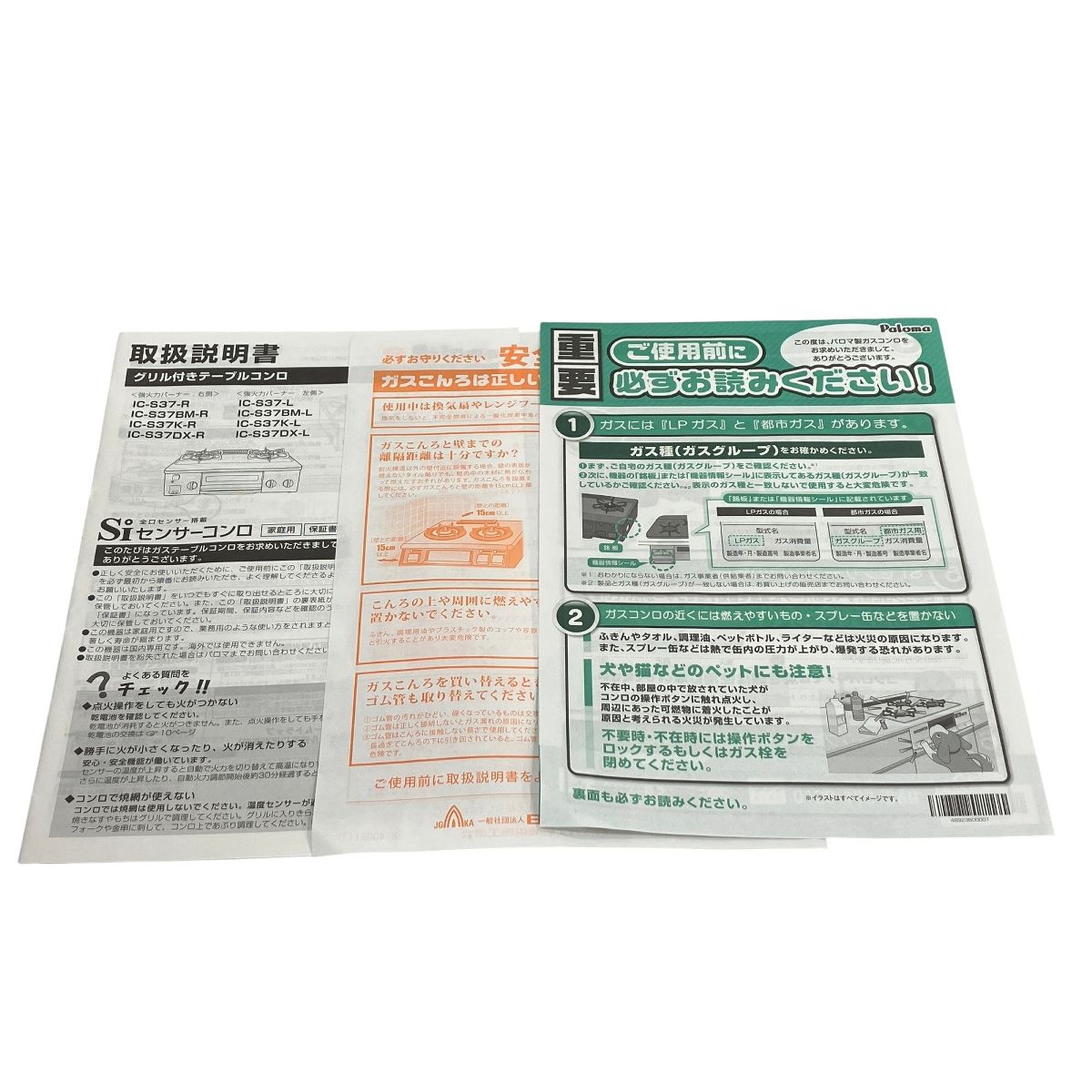 Paloma IC-S37DX-2L 2023年製 プロパンガス用 LPガス ガスコンロ ガス 