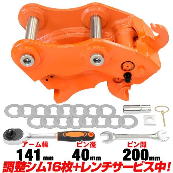 ☆ピン径40mm アーム幅141mm ヤンマー クイックヒッチ 半年保証
