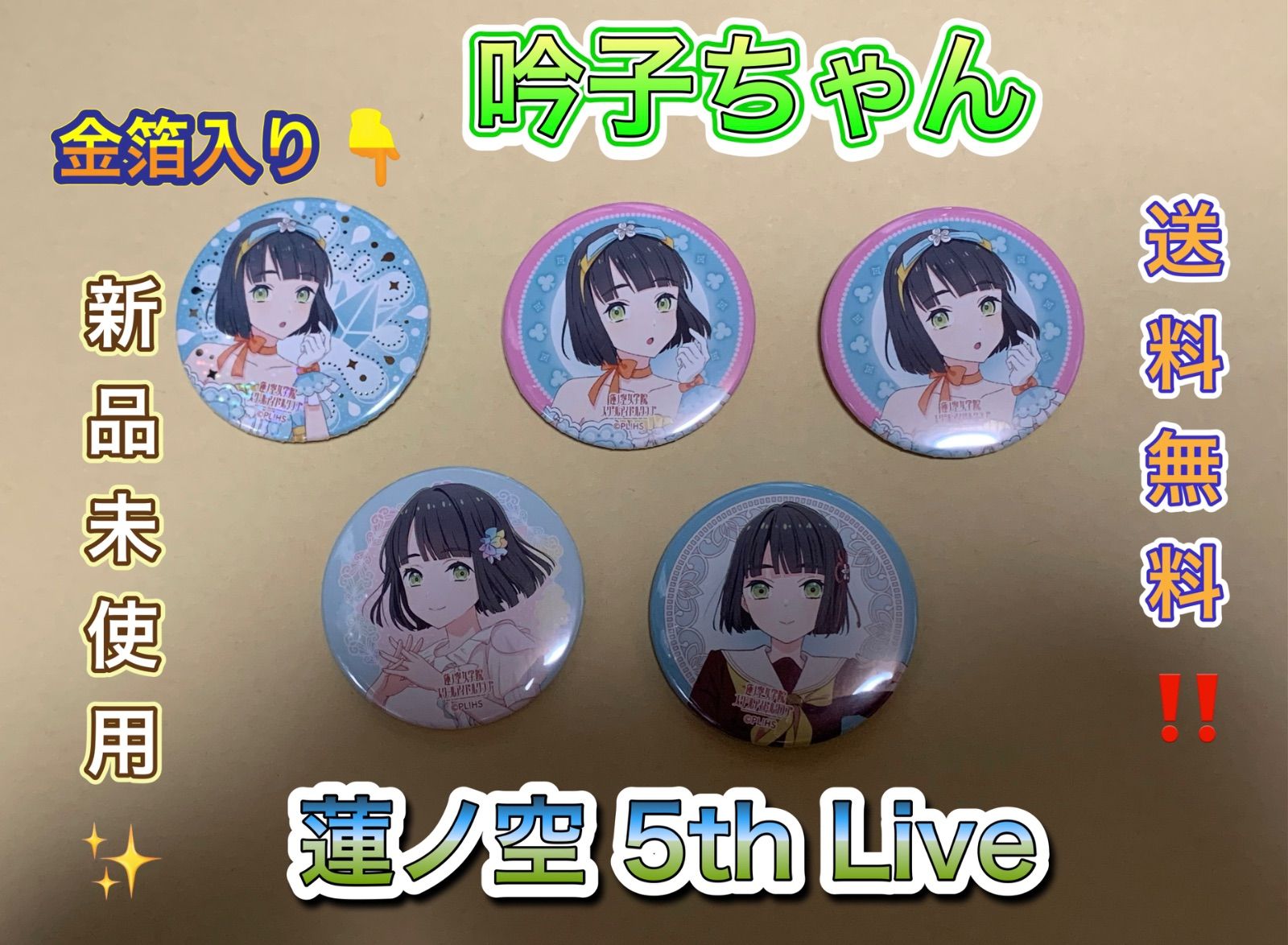 ラブライブ　蓮ノ空 5th 缶バッチ 百生吟子 ラブライブ 蓮ノ空 5th live 缶バッジ 百生吟子 - メルカリ